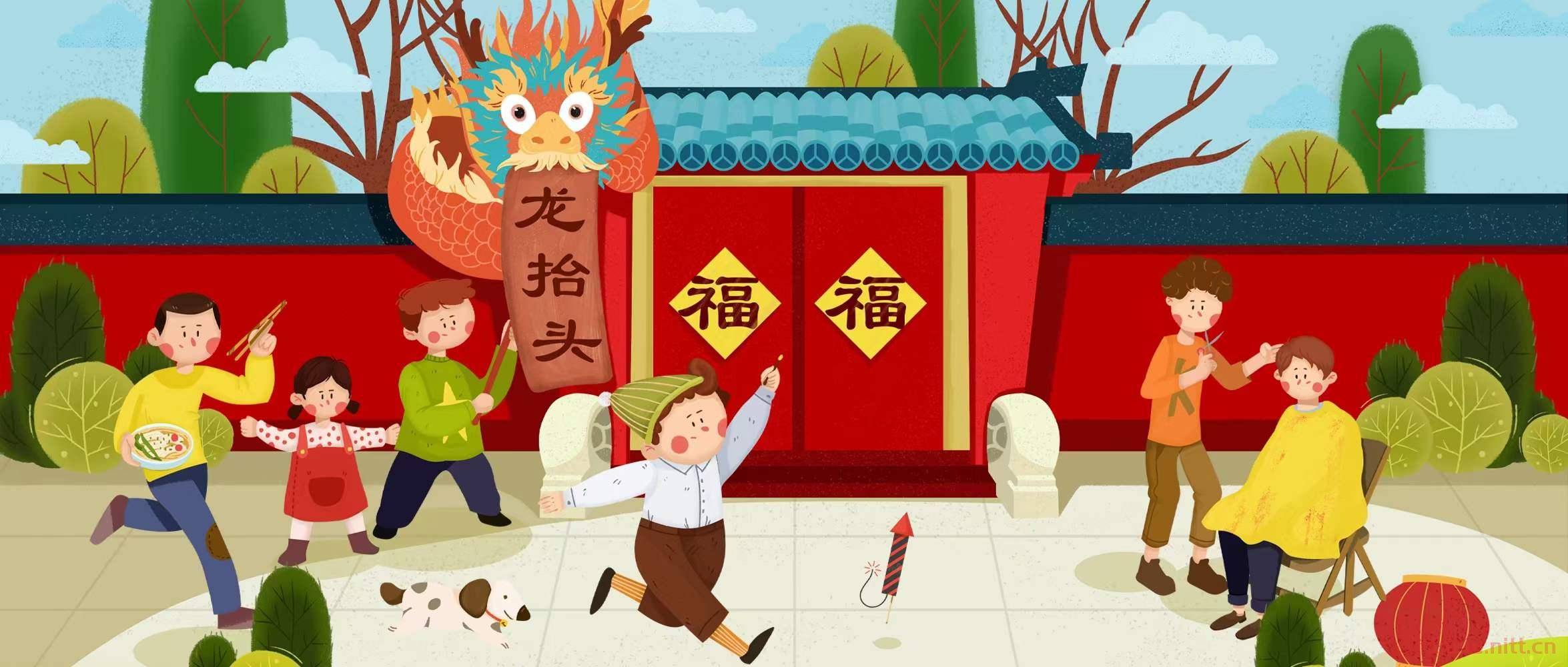 二月二，龍?zhí)ь^，好兆頭，新開頭