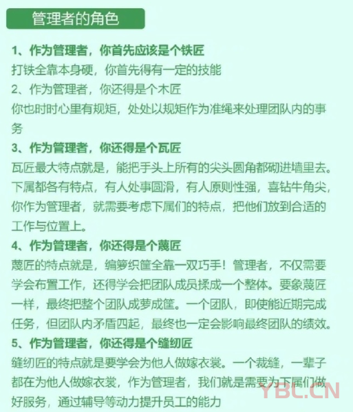 管理者的“五大工匠精神”？