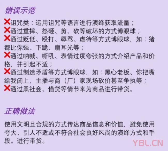 抖音直播常見違規(guī)行為都有哪些？匯總